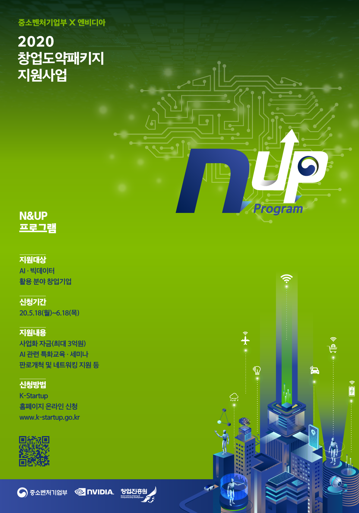 [이미지] N&UP 프로그램-1